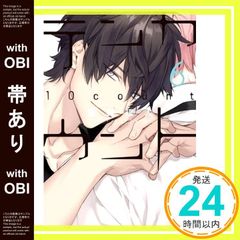 【帯あり】テンカウント(6) (ディアプラス・コミックス) 宝井 理人_07