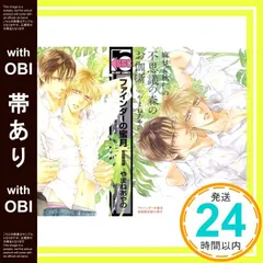 【帯あり】ファインダーの蜜月 初回限定版 (ビーボーイコミックス) やまね あやの_07