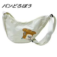 パンどろぼう MOOK【特別付録】ボディバッグ ショルダーバッグ アイボリー