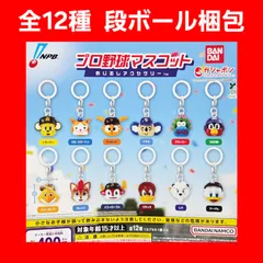 ③ 全12種 コンプ プロ野球マスコット めじるしアクセサリー ガチャ フィギュア チャーム
