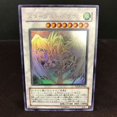 【八戸第2-49-25】 遊戯王 ホロ スターダスト・ドラゴン TDGS-JP040