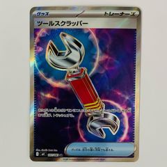 ポケモンカード ツールスクラッパー SR エラーカード ニンジャスピナー