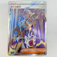 中古 ボスの指令(ゲーチス) SR 095/073