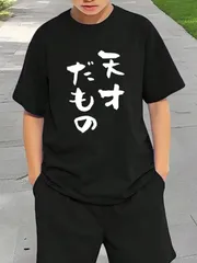 送料無料 ジュニア（天才だもの　文字入り）熱転写3Dプリント面白いTシャツ パロディ 子供服 男の子 女の子 小学生 中学生 半袖 夏「背面印刷可､備考必須」