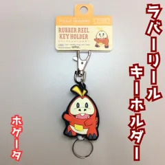 c331【新品・未使用】ポケモン ラバーリールキーホルダー ホゲータ リール約45cm 伸び縮み 自動 巻き取り 便利 カニカン 二重リング カバン リュック ゴム 鍵 カード アウトドア 通勤 通学 スカーレット・バイオレット SV 御三家 かわいい 人気のサムネイル