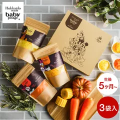 Disney ディズニー Baby Potage 北海道産無添加ベビーフード Disneyデザインのギフトボックス入り クラフト袋(80g) 3個セット