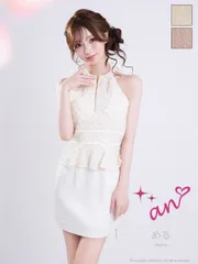 アイボリーAOC4104【an/アン】ホルターネック/ プチハイネック/ バストジップ/ リボン/ Aライン/ ペプラム/ フリル/ タイト/ ミニドレス/ キャバドレス