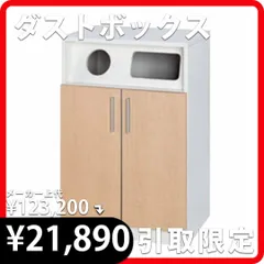 ［引取限定岐阜店］分別ダストBOX OKW-609D-PM（メイプル）60cm×90cm ゴミ箱 生松工芸 8