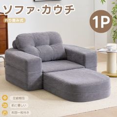 ソファー シングルチェア 1人掛け 一人暮らし ソファ コーデュロイ 12