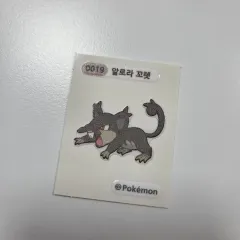 ポケットモンスター アローラ コラッタ ティブティブシール