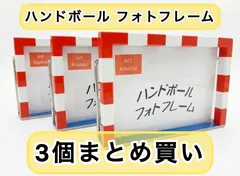 대량 구매, 3개 세트, 포토 프레임, 핸드볼, 핸드볼, 골, 졸업식 선물, 상품, 참가상, 포토 프레임, 핸드볼, 핸드볼 골