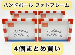 대량구매, 4개 세트, 포토 프레임, 핸드볼, 핸드볼, 골, 졸업식 선물, 상품, 참가상, 포토 프레임, 핸드볼, 핸드볼 골