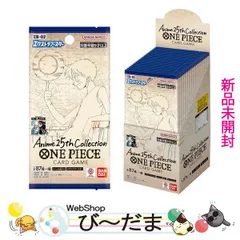 [bn:9]  【未開封】 ONE PIECEカードゲーム エクストラブースター Anime 25th collection【EB-02】/BOX◆新品Ss
