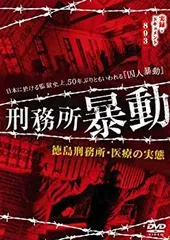 2026年最新】刑務所の中 特別版 [DVD]の人気アイテム - メルカリ