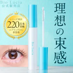 2026年最新】Bio Lucia ビオルチア アイラッシュセラム 6mlの人気