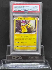 ピカチュウ　おとどけギフト　プロモ【Pokémon GOカードファイルセット】272/S-P　PSA10
