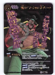 BANDAI ミラクルバトルカードダス ONEPIECE【OP05】 黒ひげマーシャルDティーチ(超Ω) 超Ω4