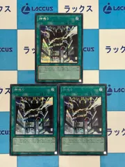 遊戯王　LIMIT OVER COLLECTION -THE RIVALS-　神鳴り　シークレット/シク　3枚セット