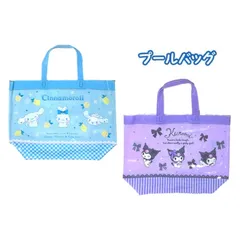 プールバッグ クロミ キッズ 女の子 ビーチバッグ マチ付き ビニール トート シナモロール サンリオ スイミング プール 海水浴のサムネイル