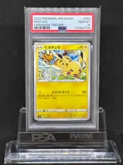 ピカチュウ　C　S12【パラダイムトリガー】024/098　PSA10