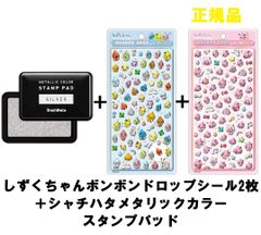 ★正規品★しずくちゃんボンボンドロップシール2枚+スタンプパッド しずくちゃんブルー04285 しずくちゃんピンク04283 シャチハタメタリックカラースタンプパッドシルバーHPM-2-S