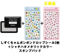 ★正規品★しずくちゃんボンボンドロップシール2枚+スタンプパッド　しずくちゃんブルー04285　しずくちゃんピンク04283　シャチハタメタリックカラースタンプパッドシルバーHPM-2-S
