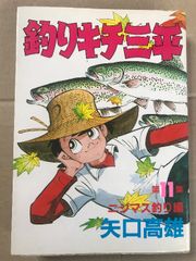 釣りキチ三平 釣犬ハチ公編 - メルカリ
