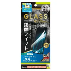 【新品】iPhone 14 Plus/13 Pro Max<br>ガラスフィルム　ブルーライトカット<br>ケースに干渉しない　ゴリラガラス <br>高透明　黄色くない新素材