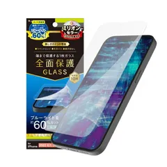 【新品】iPhone 14 Plus/13 Pro Max<br>ガラスフィルム　ブルーライトカット　<br>AGC社製強化ガラス　全面保護<br>端まで保護　光沢タイプ