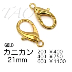 【20個】 合金製 カニカン 21mm ゴールド 留め具 ネックレス ブレスレット 接続金具 ハンドメイドアクセサリー パーツ ストラップ キーホルダー 基礎金具 ［F-15-2］