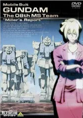 2026年最新】機動戦士ガンダム 第08ms小隊 dvdの人気アイテム - メルカリ