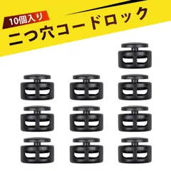 【10個入り】紐 ストッパー コードストッパー コードロック ABS製 コードストッパー 10mm スプリングコードロック 男女兼用 衣類 帽子紐 リュック 巾着 調整 DIY 交換用 部品 プラスチック バネ 黒