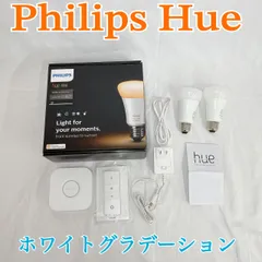 2026年最新】philips hue ホワイトグラデーション スターターセットの