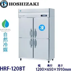 ホシザキ業務用冷蔵庫棚 ホシザキ 追加棚網 HR-120NAT用 業務用冷蔵庫用 追加棚網1枚＋フック4
