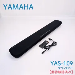 2026年最新】yamaha yas-109の人気アイテム - メルカリ