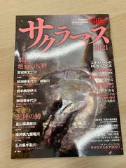 サクラマス 2021 ギジー特別編集 釣り雑誌 - メルカリ