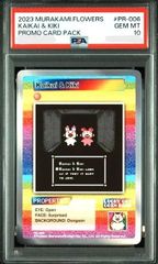 PSA10】UR No.70 村上隆 クリーブランド限定 虹のしっぽを踏む - メルカリ