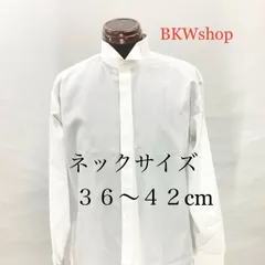 ＜現品限り訳あり商品＞　used　 ワイシャツ　ウィングカラー　立ち襟シャツ　モーニング・タキシード用　結婚式　式典