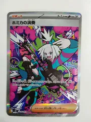 ポケモンカード ホミカの演奏 SAR 119/083 ニンジャスピナー