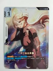 ガンダムカードゲーム 予期せぬ出来事 パラレル - メルカリ
