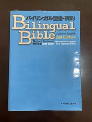 Bilingual Bible バイリンガル聖書・新約 - メルカリ