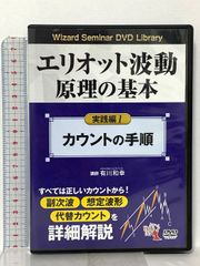 エリオット波動 原理の基本」DVD 3巻セット - メルカリ