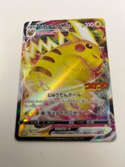 ポケモンカード　ピカチュウvmax コロコロ　プロモ