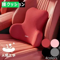 車用腰枕 姿勢矯正 腰クッション 低反発 車 ランバーサポート オフィス 骨盤クッション 腰痛 腰枕 腰痛 予防 猫背矯正 正しい姿勢 運転席 助手席 シートの隙間埋め 父の日 運転手 背クッション 背もたれクッション クリスマス ギフト プレゼント