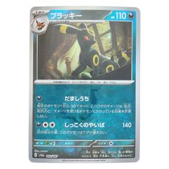 ブラッキー SV8a テラスタルフェスex 092/187 マスボミラー 美品