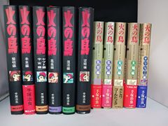 火の鳥 手塚治虫 5冊セット ヴィンテージ - メルカリ