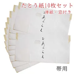 2026年最新】たとうし 帯の人気アイテム - メルカリ