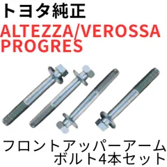 2026年最新】jzx110 アッパーアームの人気アイテム - メルカリ
