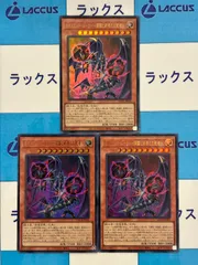 遊戯王　LIMIT OVER COLLECTION -THE RIVALS-　カオスエンド・ルーラー －開闢と終焉の支配者－　ウルトラ　3枚セット
