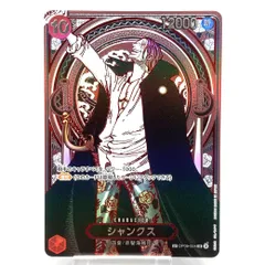 ★ワンピースカードゲーム シャンクス SP 銀背景 OP09-004 SR トレカ ワンピカ 中古★007358